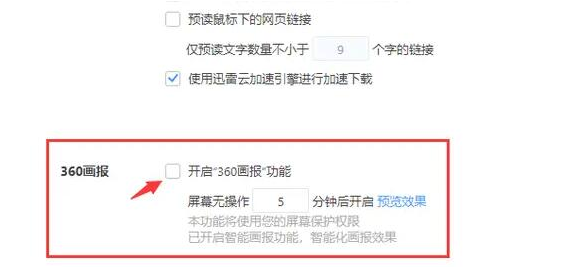 《360浏览器》画报功能具体关闭教程
