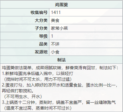 《江湖悠悠》鸡蛋羹怎么做