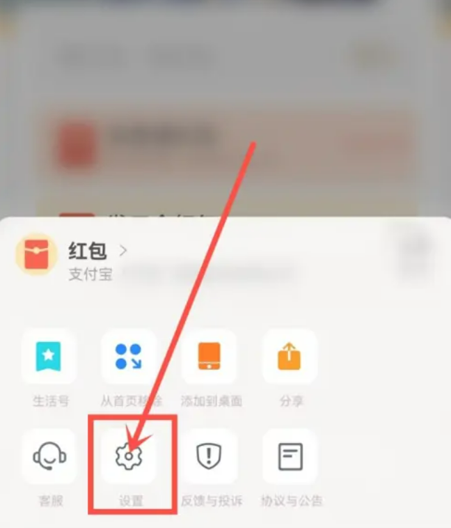 《支付宝》在哪打开红包提醒