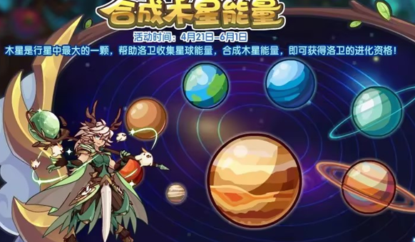 《洛克王国》合成木星能量活动怎么玩