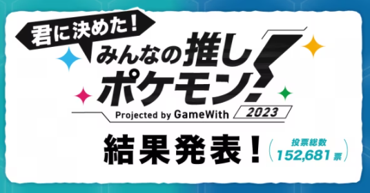 GameWith《宝可梦 朱/紫》人气票选，魔幻假面喵夺冠