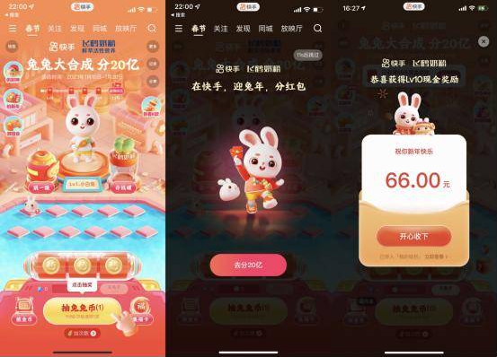 《快手》新年活动红包领取的操作方法分享