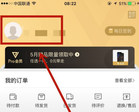 《网易严选》如何注销账号