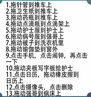 《进击的汉字》整理病房过关攻略