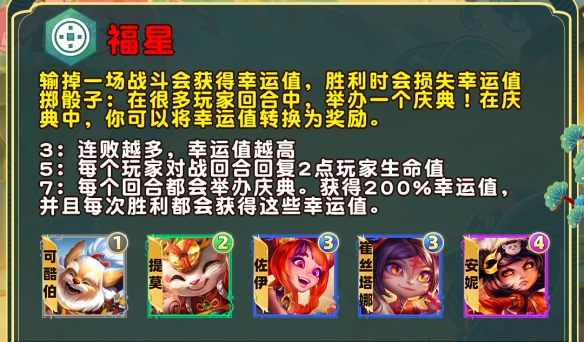 《云顶之弈》S11吉星羁绊效果解析