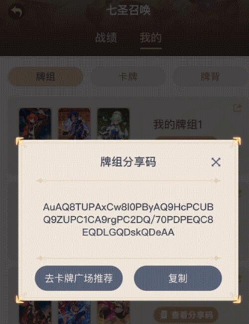 《原神》七圣召唤牌组分享码使用方法介绍