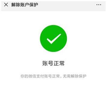 微信收款异常限制怎么解除，微信收款异常解除方法