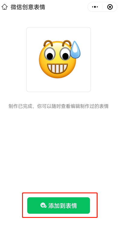 《微信》制作原创黄豆表情教程分享