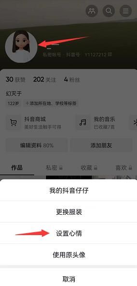 《抖音》仔仔头像怎么换回原来的头像方法介绍