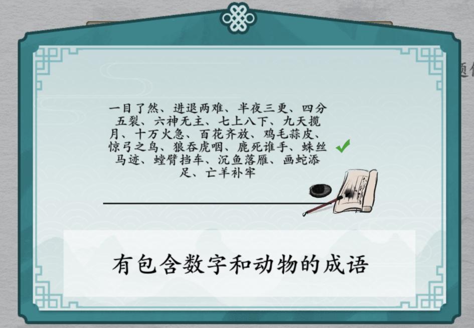 《离谱的汉字》消除成语困难1怎么通关