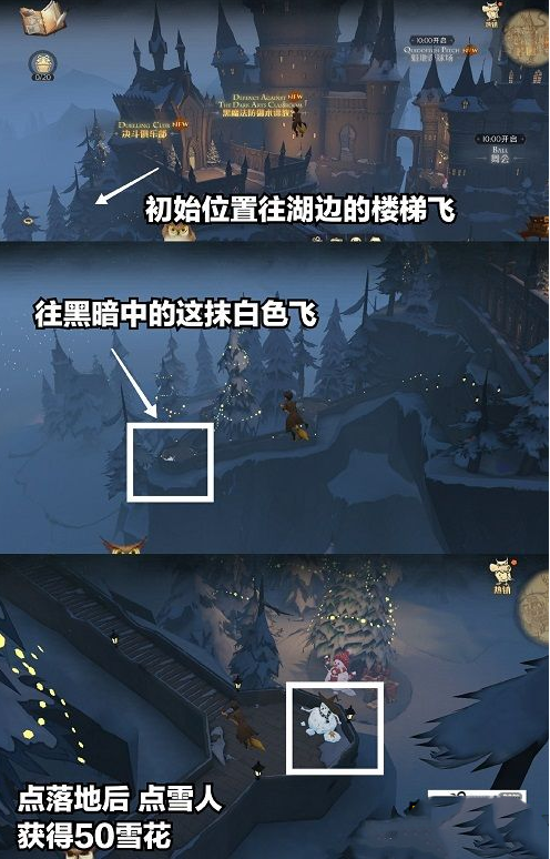 《哈利波特：魔法觉醒》城堡雪人彩蛋在哪里？