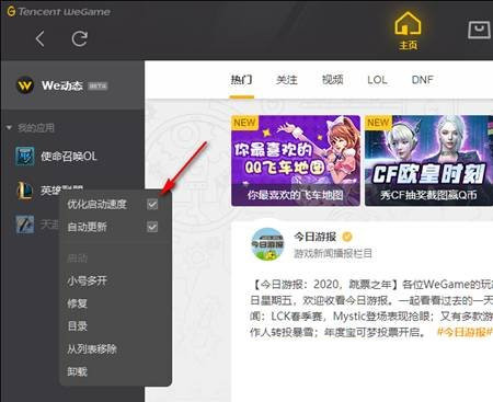 《Wegame》无法开启英雄联盟的操作方法