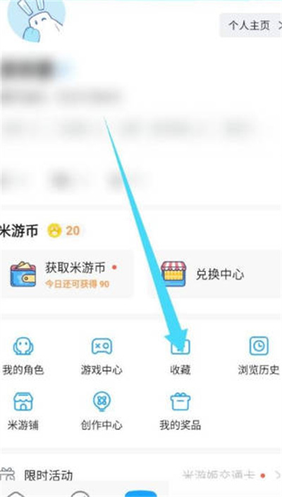 《米游社》怎么查看收藏的合集