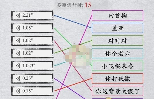 《离谱的汉字》听音连主播热梗怎么通关