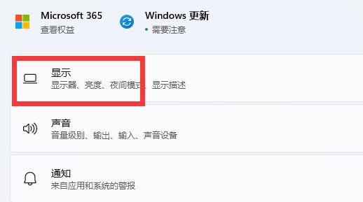 Win11打开显示器赫兹hz教程