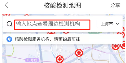 《百度地图》查询核酸检测地图免费教程