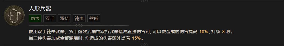 《暗黑破坏神4》人形兵器技能有什么作用