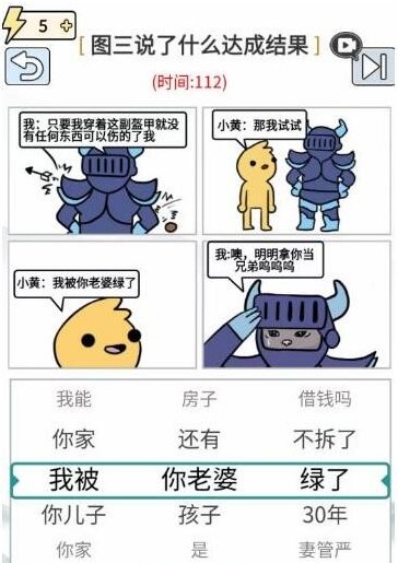 《玩梗高手》无敌的铠甲怎么过