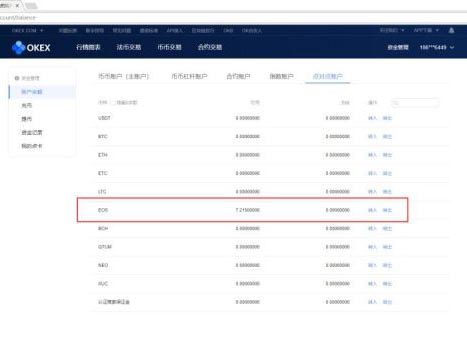 欧易OKEX币币账户提现到钱包操作步骤