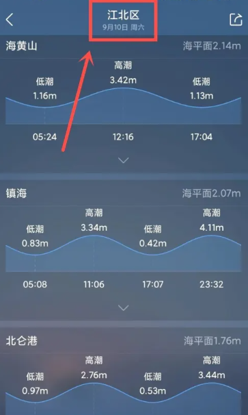 《墨迹天气》如何查看潮汐