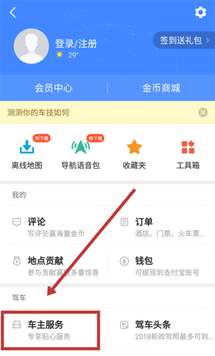 《高德地图》怎么查看限行区域？