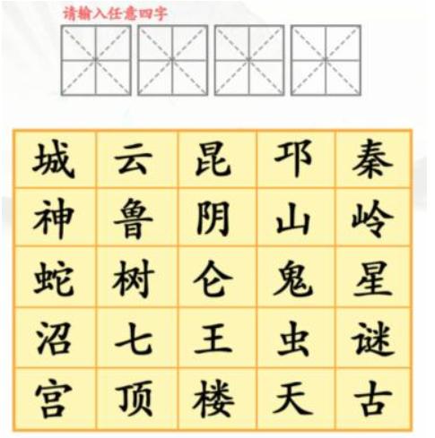 《汉字找茬王》找出章节词通关攻略