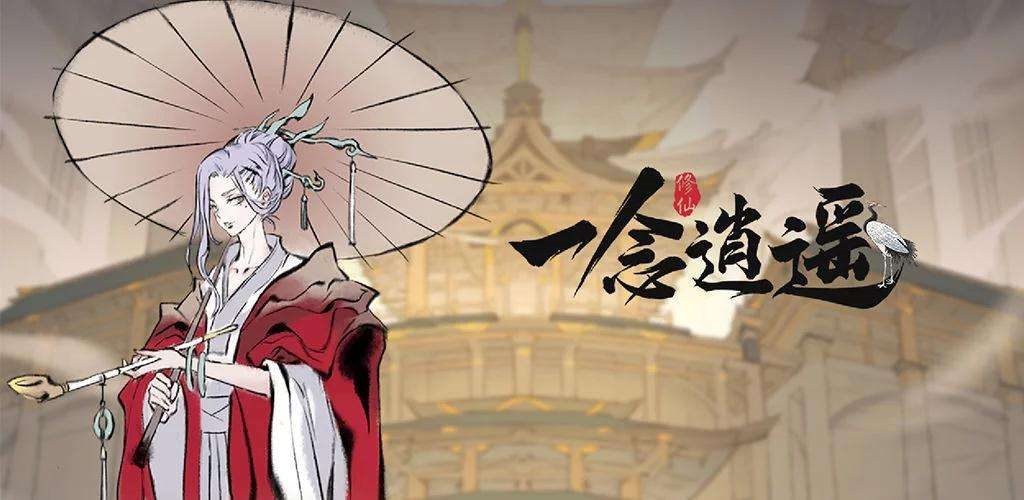 《一念逍遥》2023年6月12日天机密令