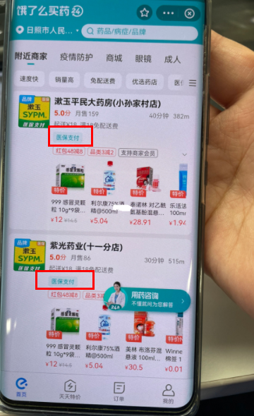 饿了么买药医保卡怎么用(饿了么买药医保卡使用方法)