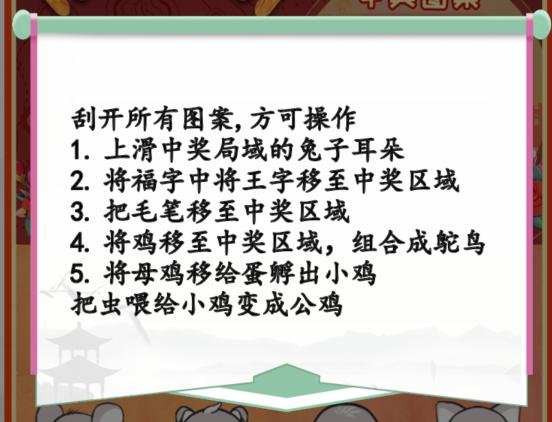 《汉字找茬王》机智刮刮乐通关攻略