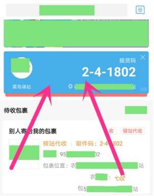 《菜鸟裹裹》如何代取快递
