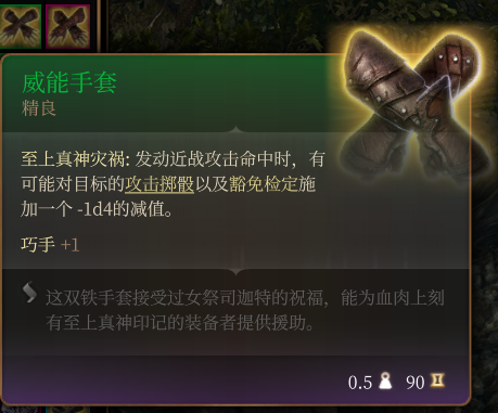 《博德之门3》精良级威能手套效果分享