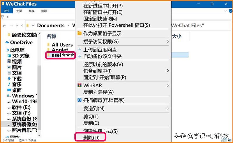 《微信》电脑版文稿与数据怎么清理