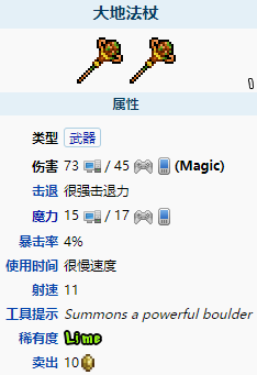 《泰拉瑞亚》大地法杖怎么样？