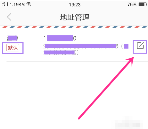 《网易严选》怎么设置收货地址