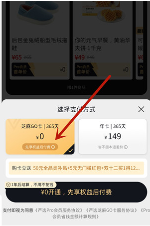 《网易严选》开通pro会员详细操作教程