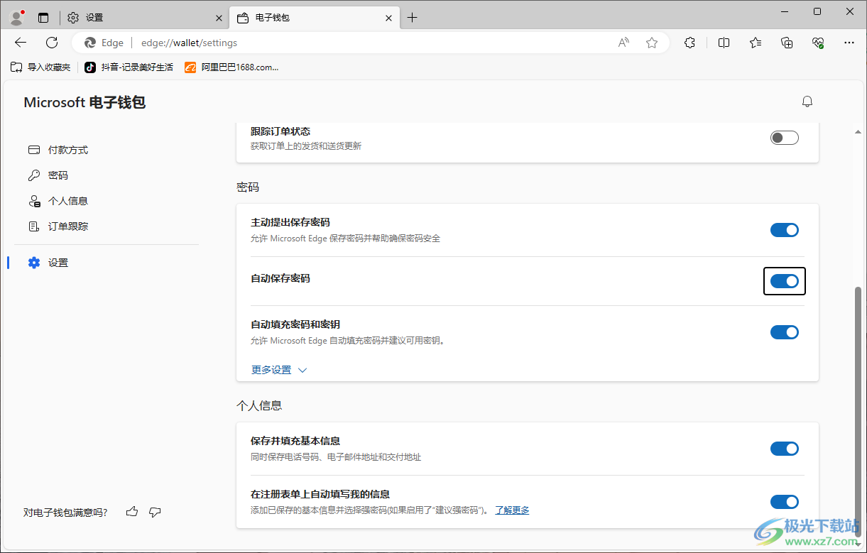 《edge浏览器》开启自动填充密码的操作方法