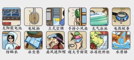 《疯狂梗传》夏日回忆怎么过