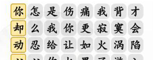 《汉字找茬王》空耳错别字怎么过