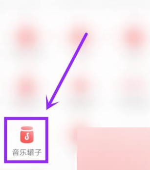 网易云音乐音乐罐子在哪里(网易云音乐音乐罐子分享)