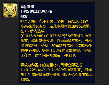 《魔兽世界》wlk惩戒骑圣印详细使用方式