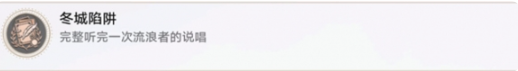 《崩坏星穹铁道》冬城陷阱成就攻略分享