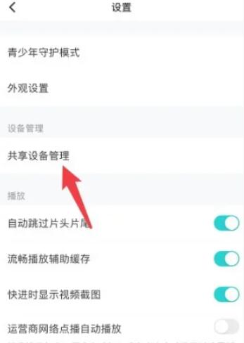 《腾讯视频》共享设备如何设置