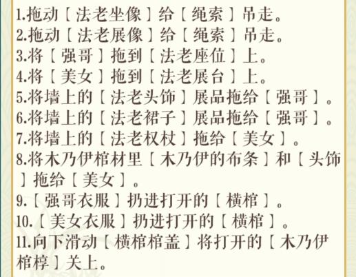 《文字玩出花》在队长回来前收拾好博物馆通关攻略