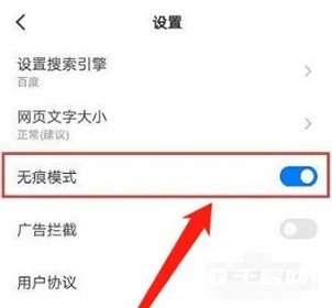 《悟空浏览器》怎么开启无痕浏览