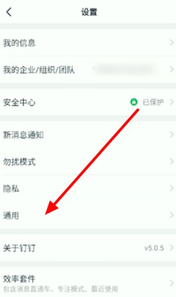 《钉钉》视频会议怎么设置横屏？钉钉视频会议横屏设置方法