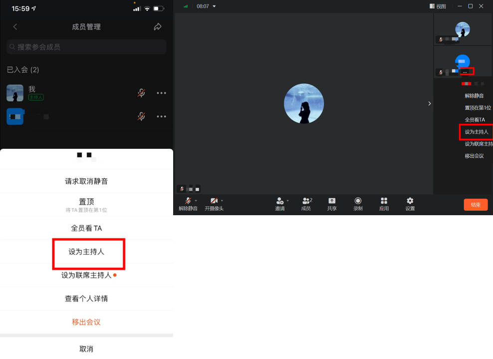 《钉钉》视频会议主持人具体更换教程
