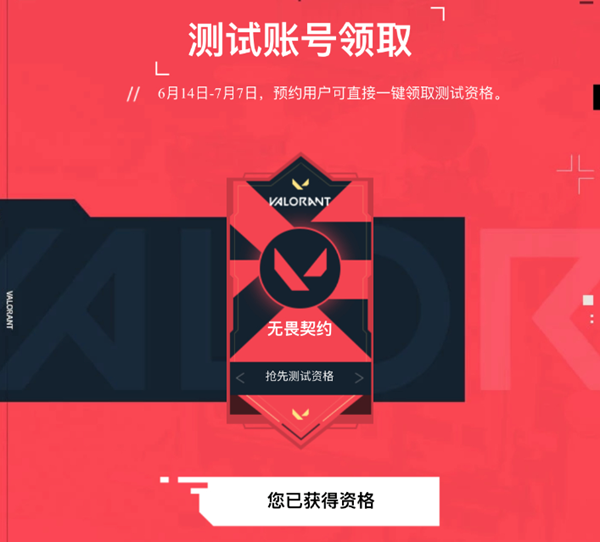 《无畏契约》wegame资格是永久的吗