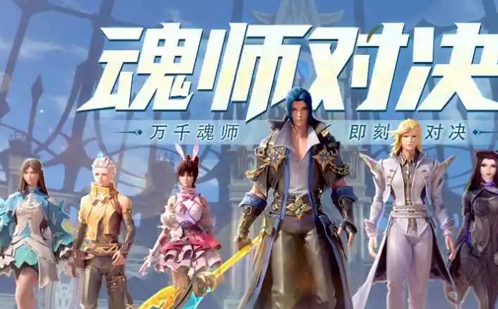 《斗罗大陆：魂师对决》龙凤骨笛效果一览