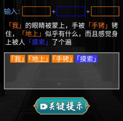 《玩梗高手》文字牢笼一通关攻略