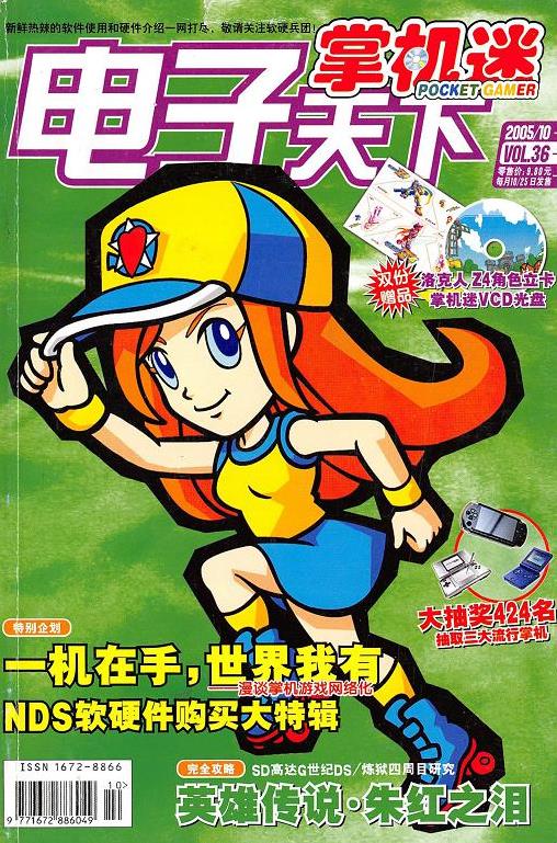 《掌机迷杂志》2005/10 VOL36